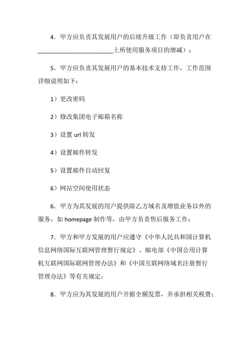 网络代理合同（一）.doc_第2页