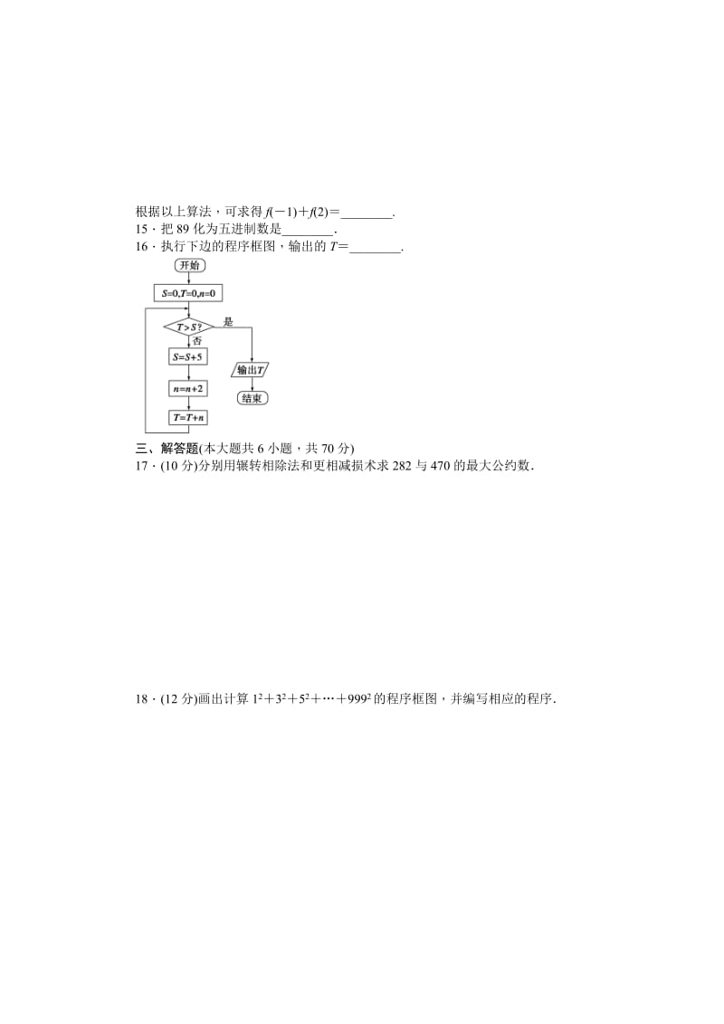 高中数学必修3同步练习与单元检测第一章 单元检测A卷_第3页