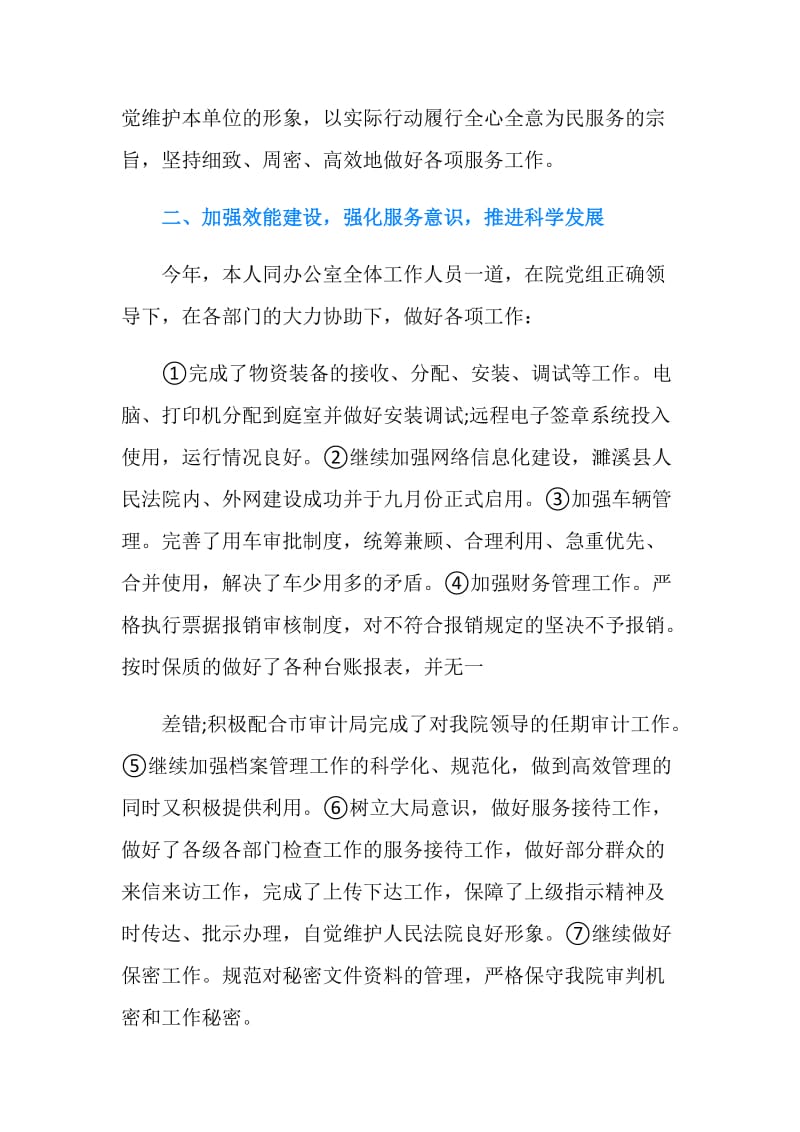 法院办公室主任述职述廉.doc_第2页