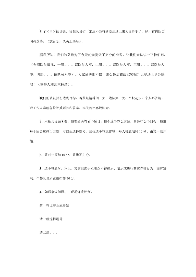 物业公司消防安全知识竞赛串词.doc_第2页