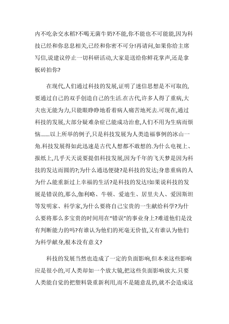 科技发展利大还是弊大正方发言稿.doc_第2页