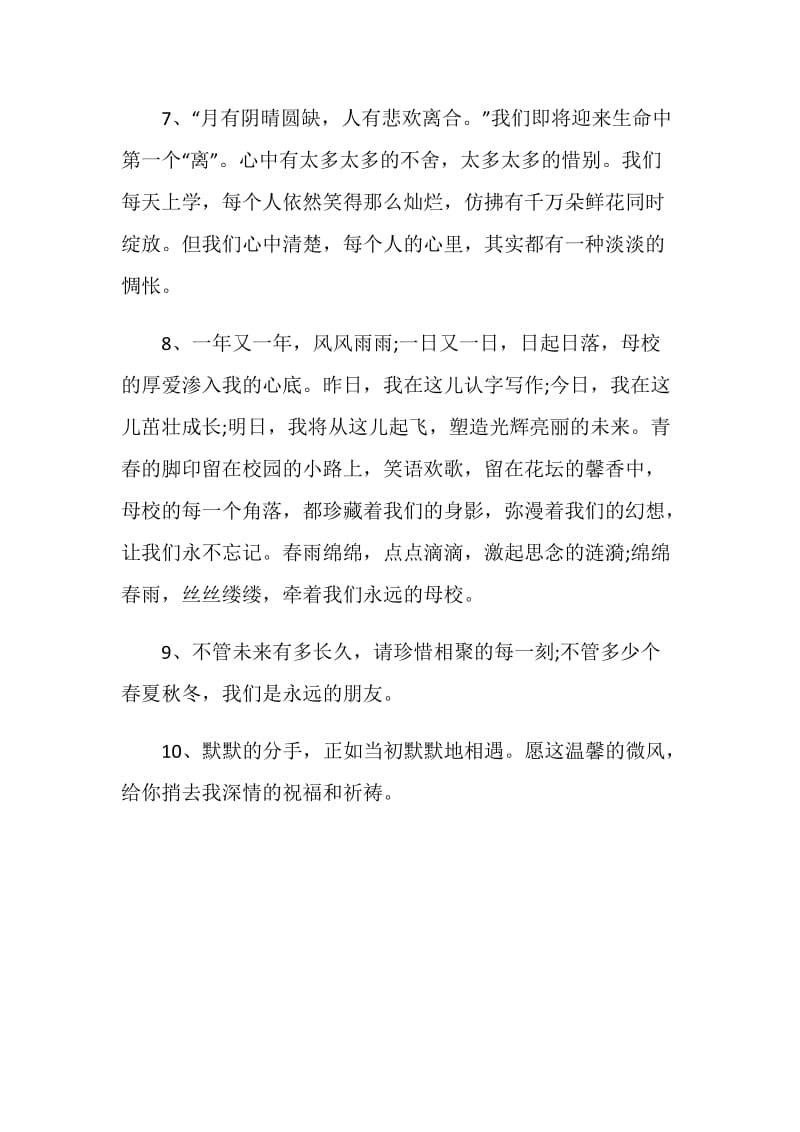 毕业留言：感人的毕业留言祝福.doc_第2页