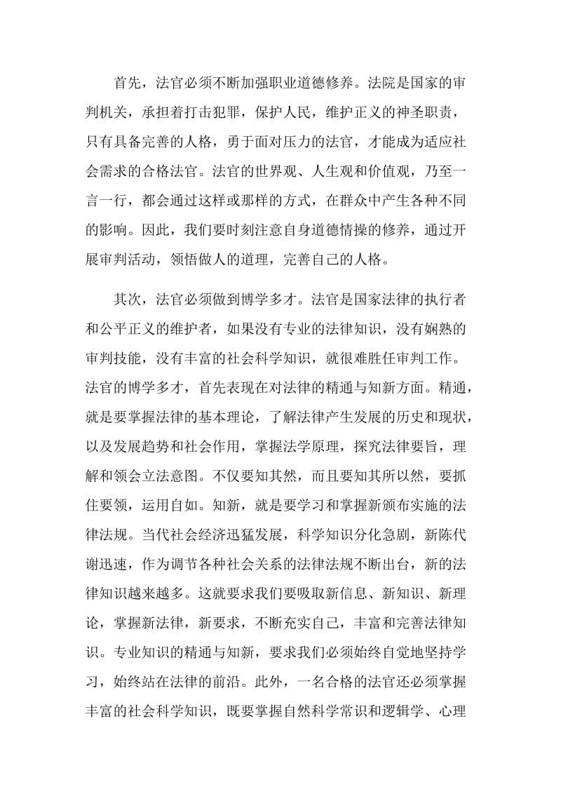 法官深入学习践行科学发展观心得体会.doc_第2页