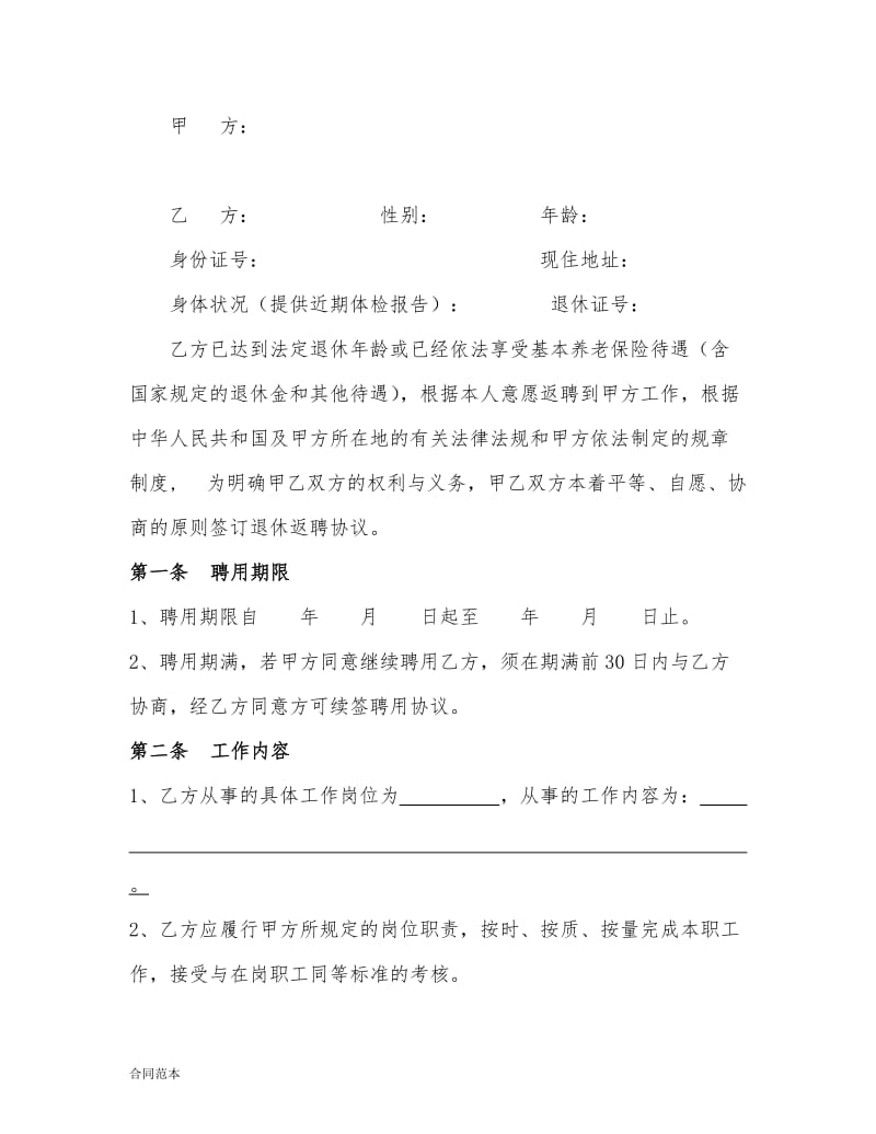 退休人员聘用协议书 (1).doc_第2页