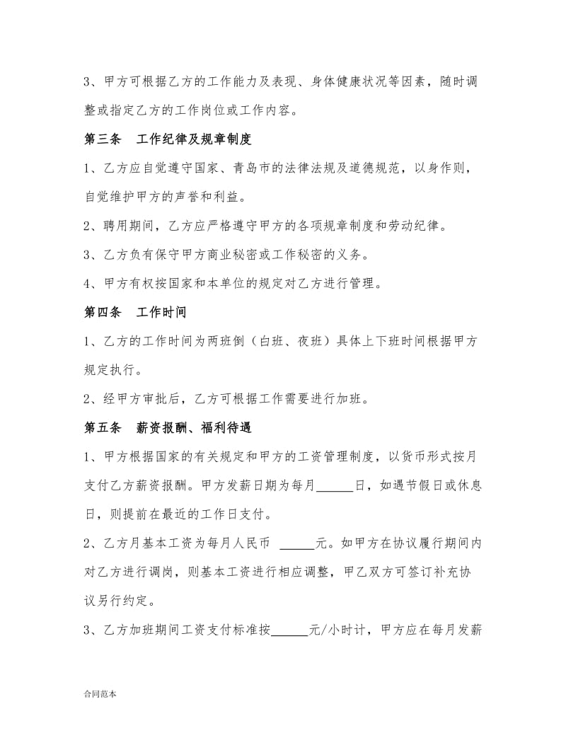 退休人员聘用协议书 (1).doc_第3页