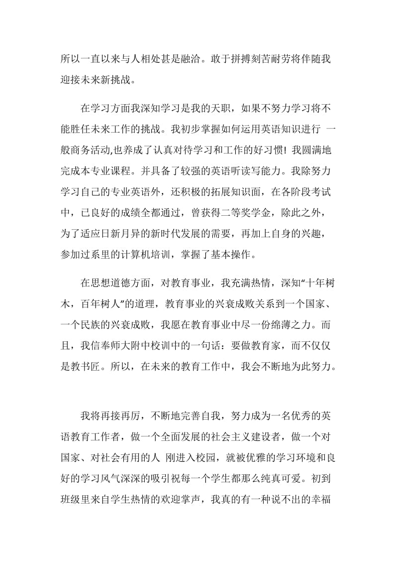 英语教育实习自我总结.doc_第2页