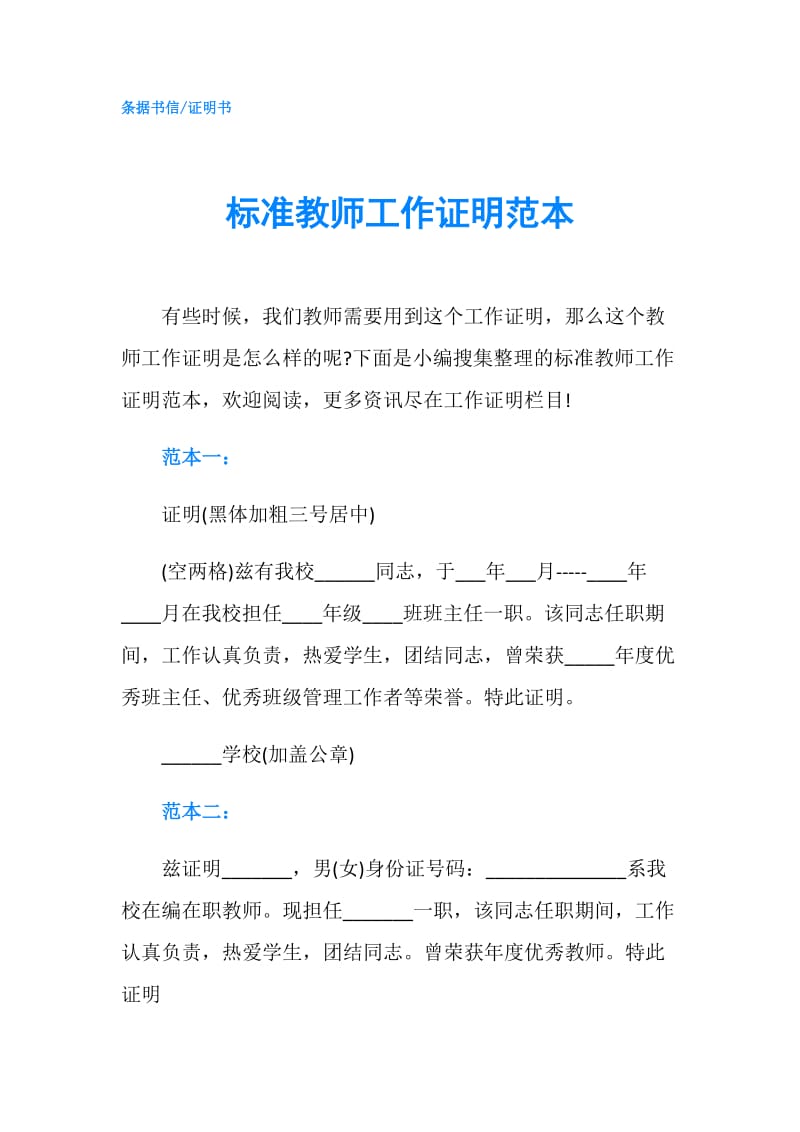 标准教师工作证明范本.doc_第1页