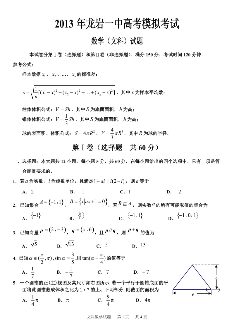 高考模拟考试理科数学 (6)_第1页
