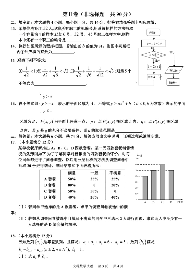 高考模拟考试理科数学 (6)_第3页