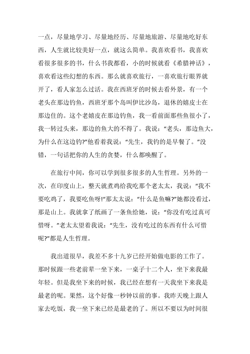 蔡澜在开讲啦励志演讲稿.doc_第2页