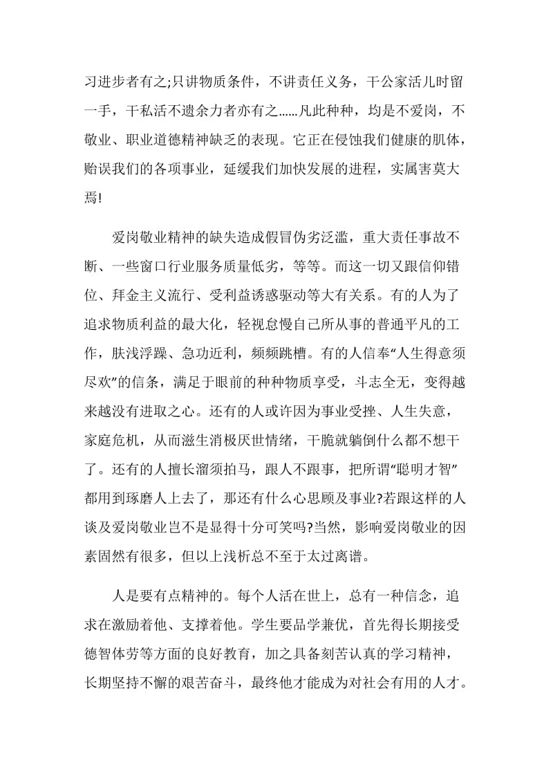 敬业精神学习心得体会.doc_第2页