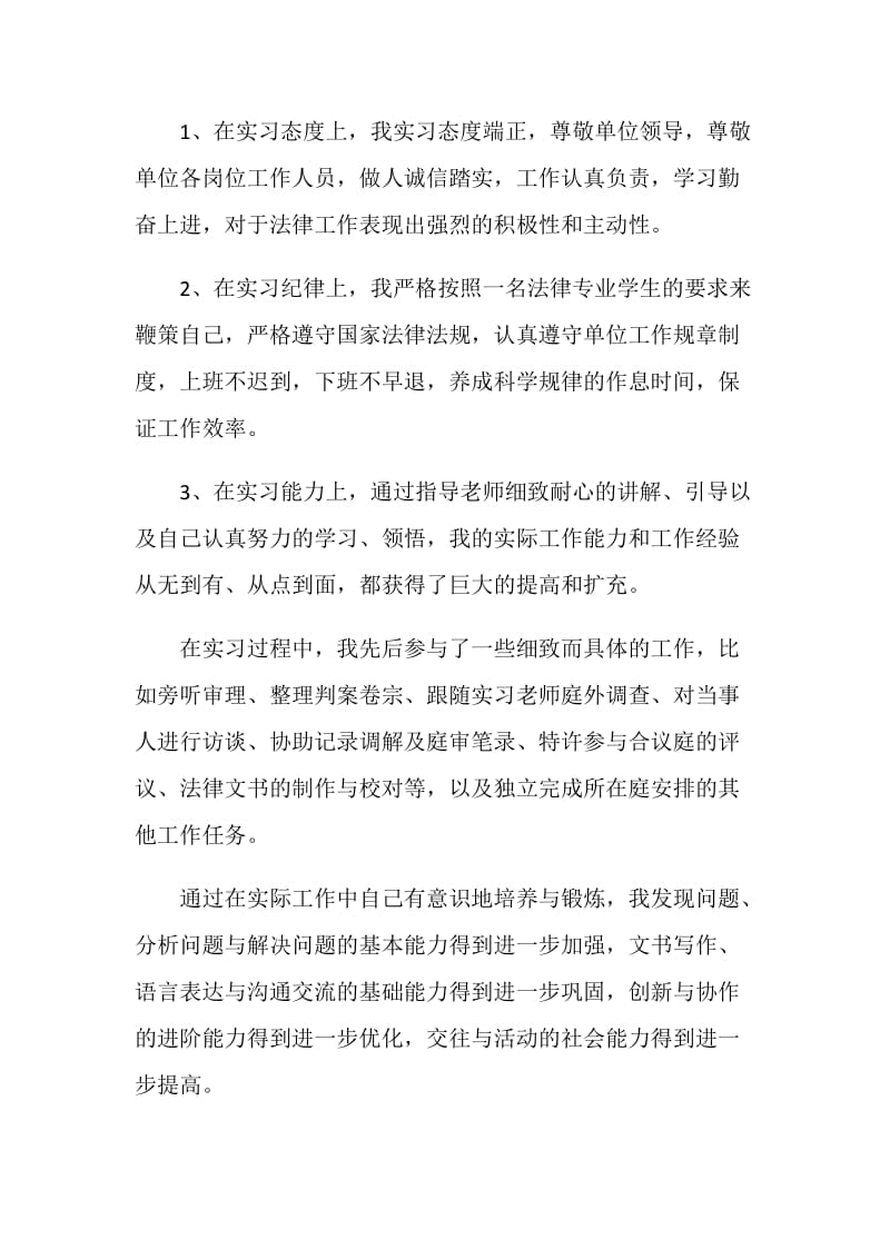 法学专业毕业实习总结.doc_第2页