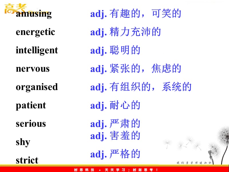 高三英语 b1m2（课件）外研版必修1_第2页