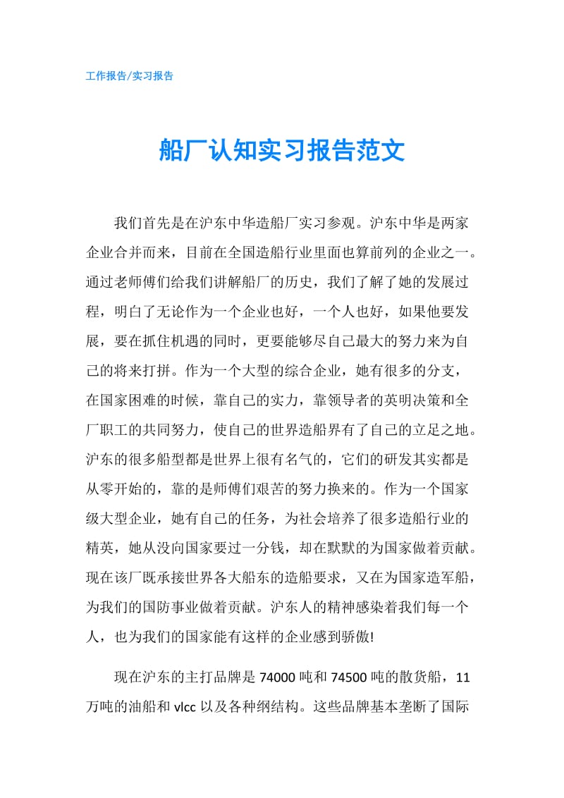 船厂认知实习报告范文.doc_第1页