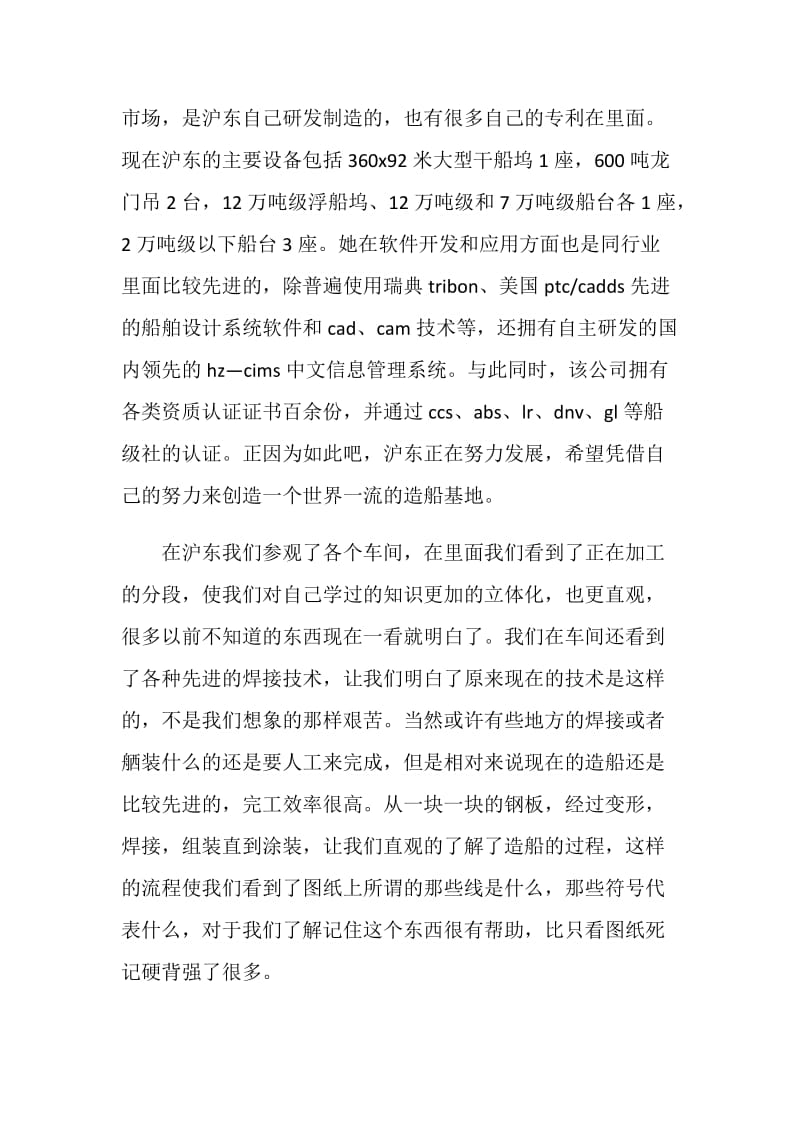 船厂认知实习报告范文.doc_第2页