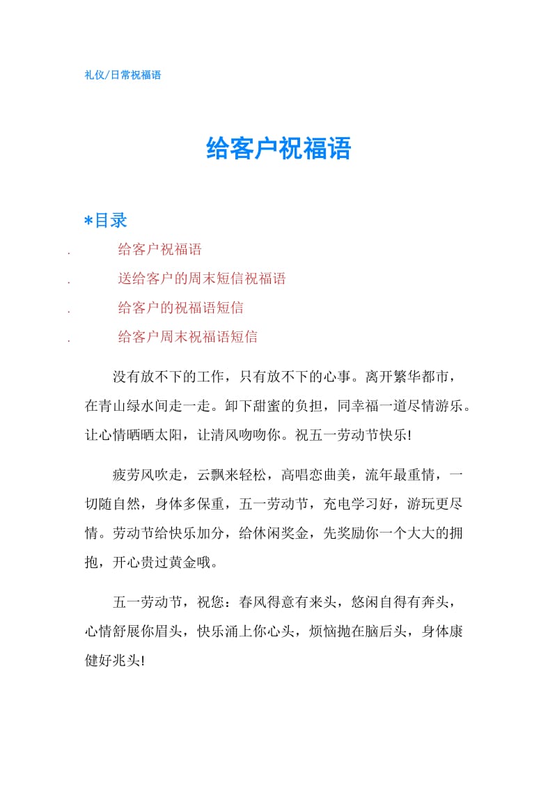 给客户祝福语.doc_第1页