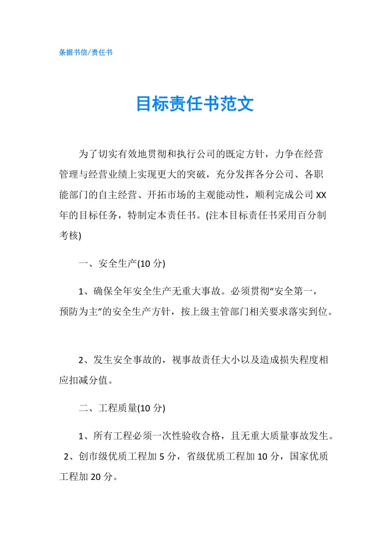 目标责任书范文.doc_第1页