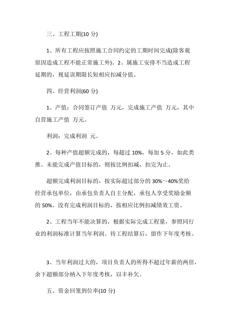 目标责任书范文.doc_第2页