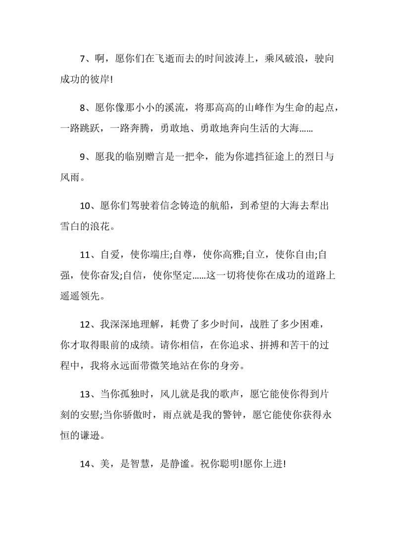 老师对学生的毕业赠言.doc_第2页