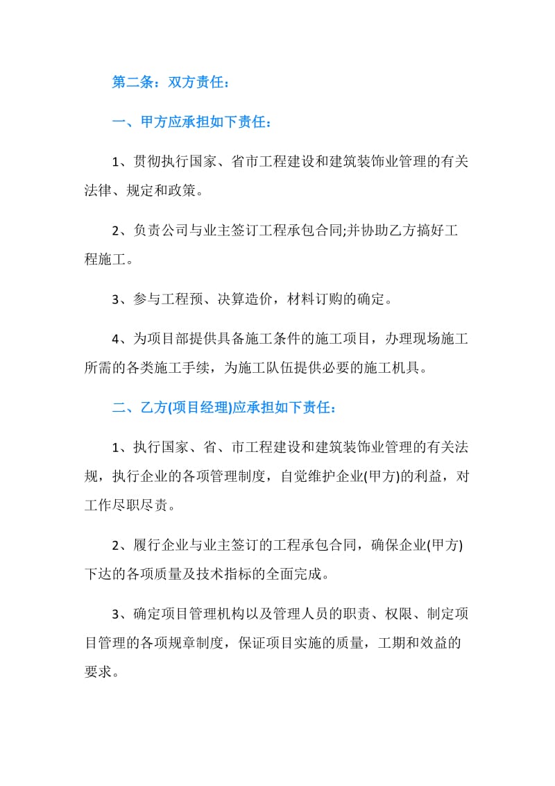 经济责任书3篇.doc_第2页