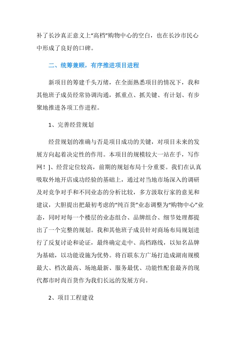 百货商场总经理述职报告范文.doc_第2页