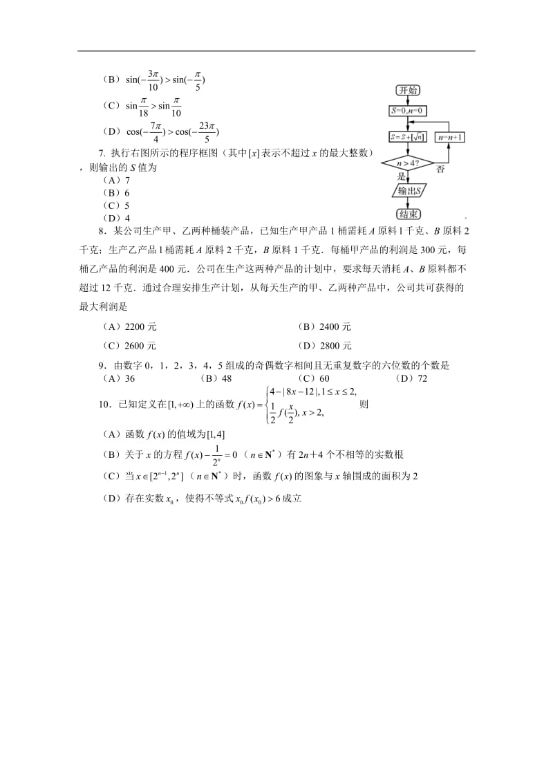 四川省资阳市高三第二次高考模拟考试数学（理）试题 （2013资阳二模）_第2页