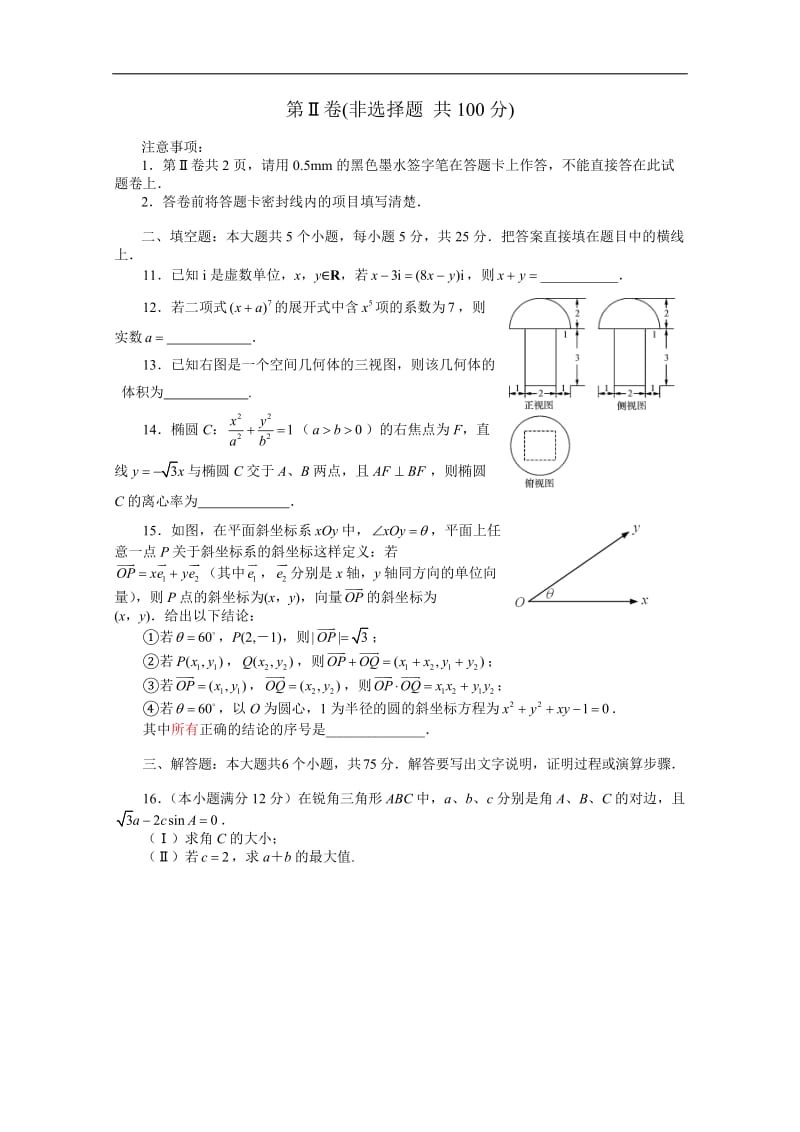 四川省资阳市高三第二次高考模拟考试数学（理）试题 （2013资阳二模）_第3页