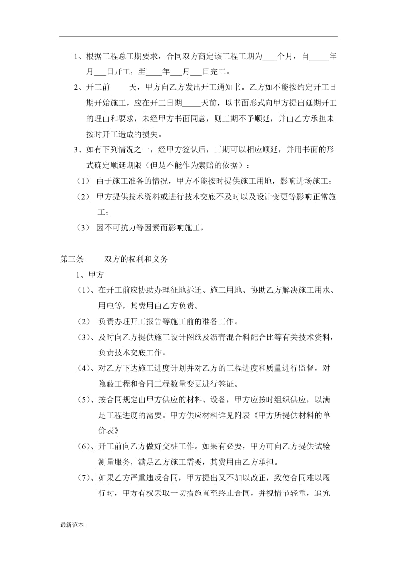 沥青路面施工劳务承包合同.doc_第2页