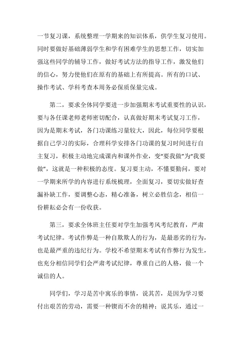 第十七周的国旗下讲话稿.doc_第2页