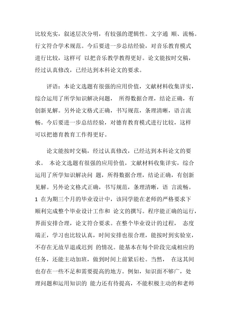 答辩指导教师的评语.doc_第2页