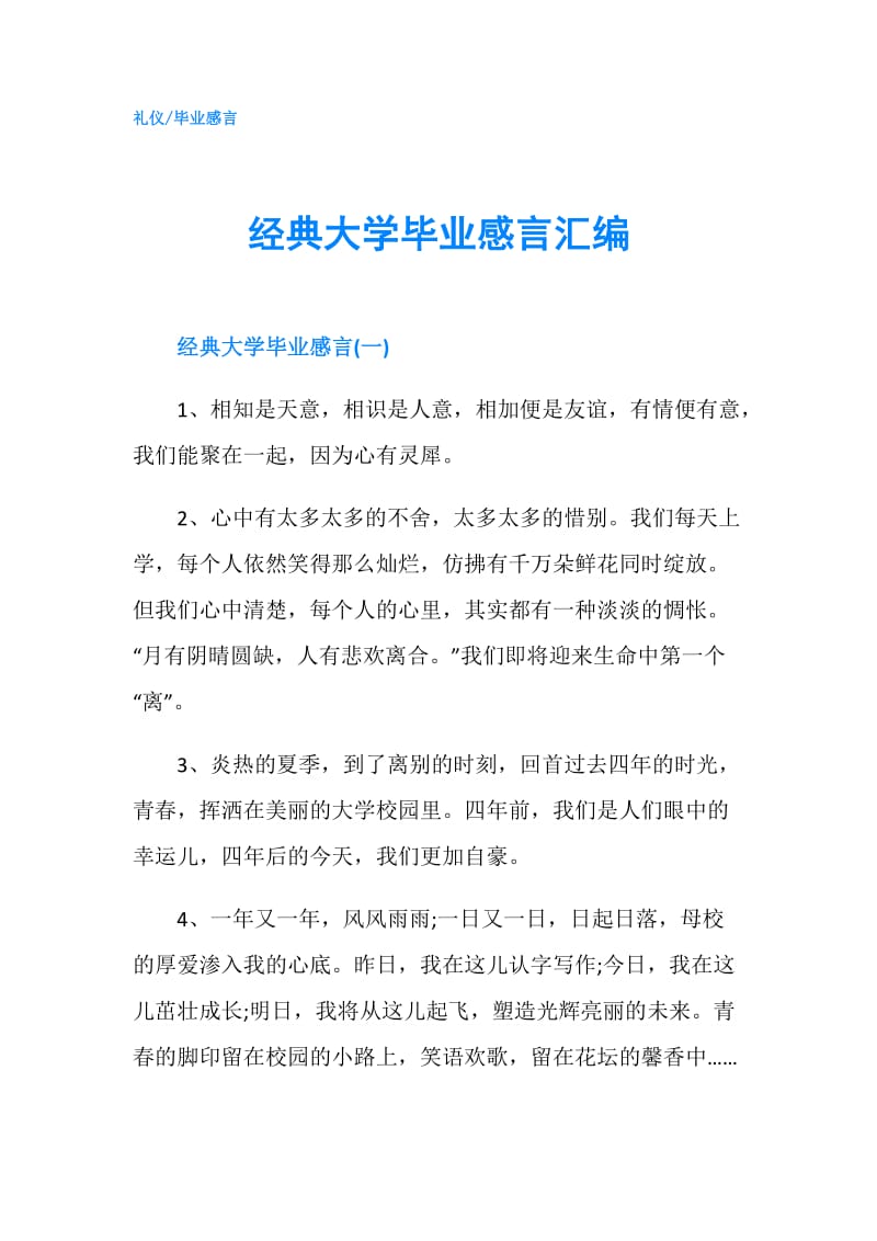 经典大学毕业感言汇编.doc_第1页