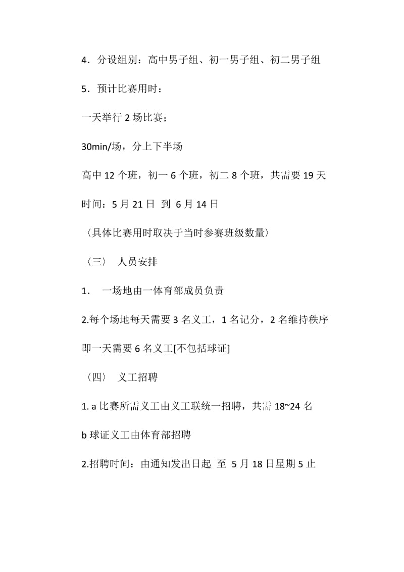 校园足球赛策划书.doc_第2页