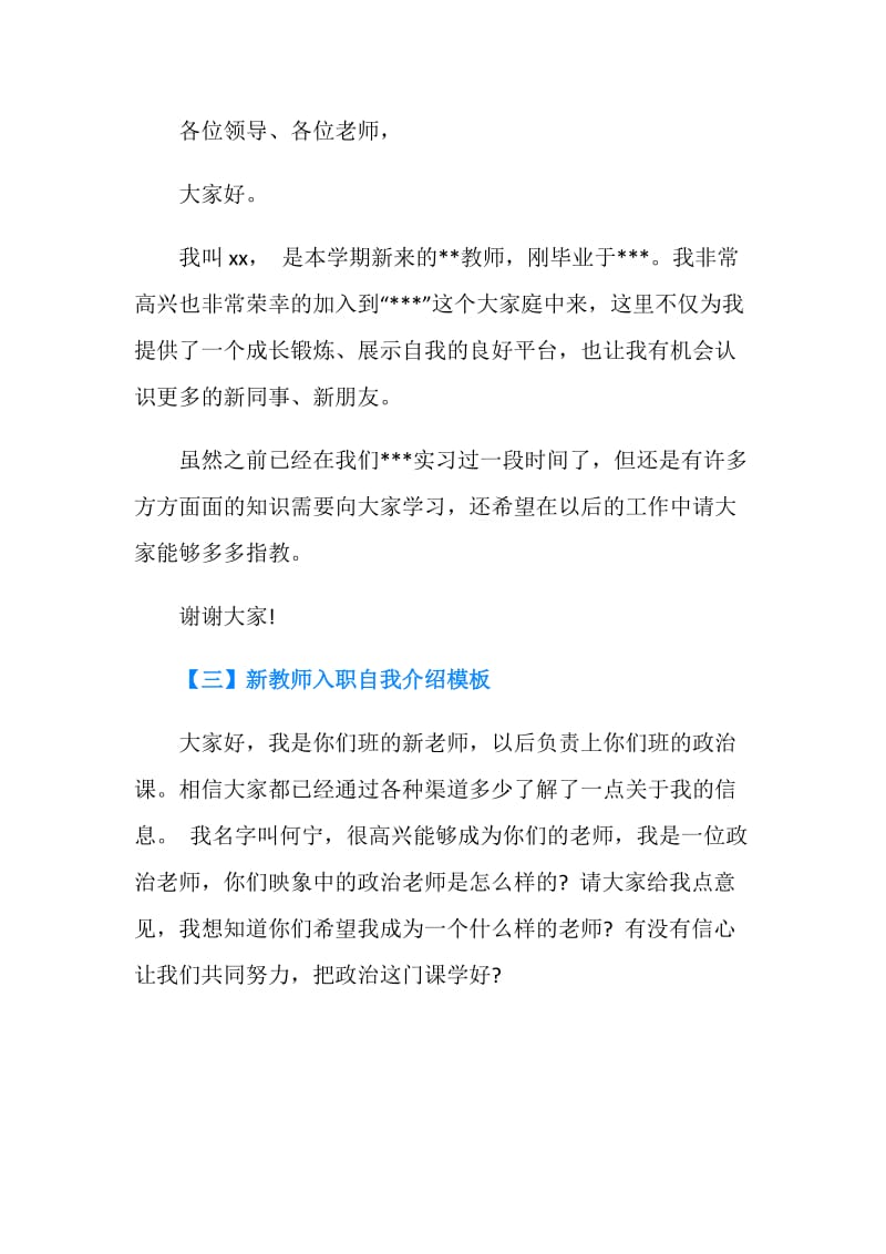 新教师入职自我介绍.doc_第2页