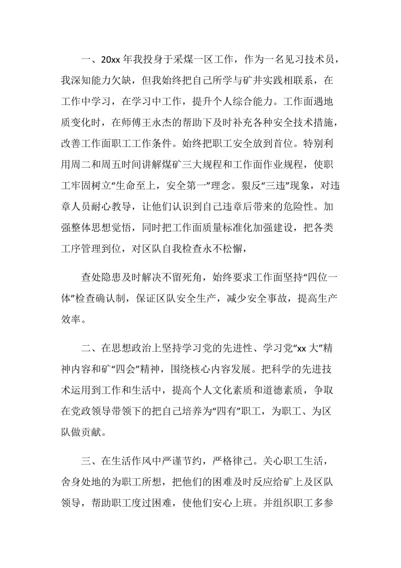 煤矿见习个人工作总结.doc_第2页