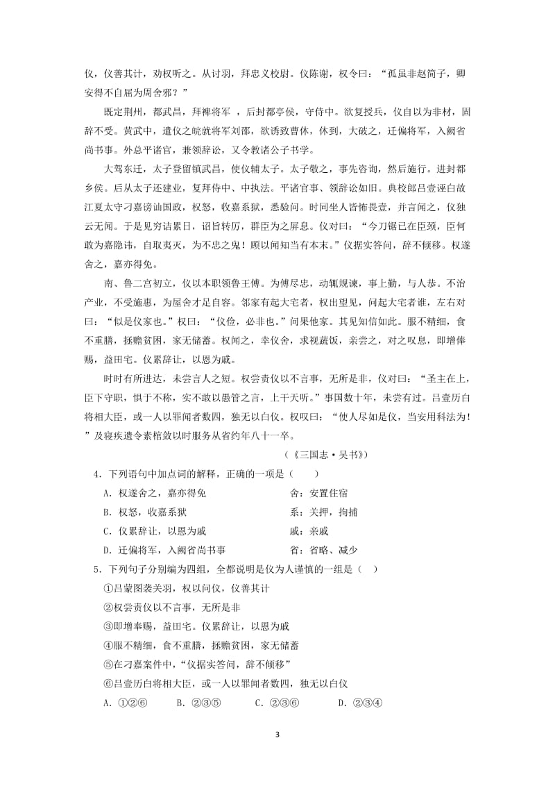 辽宁省沈阳同泽女中1112学高二语文上学期期末考试试题_第3页