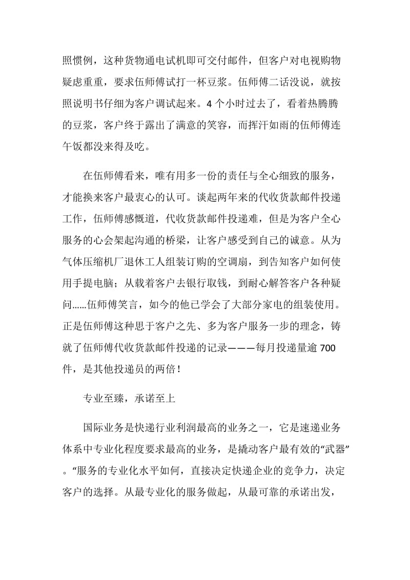 物流公司投递员劳动模范先进事迹.doc_第2页