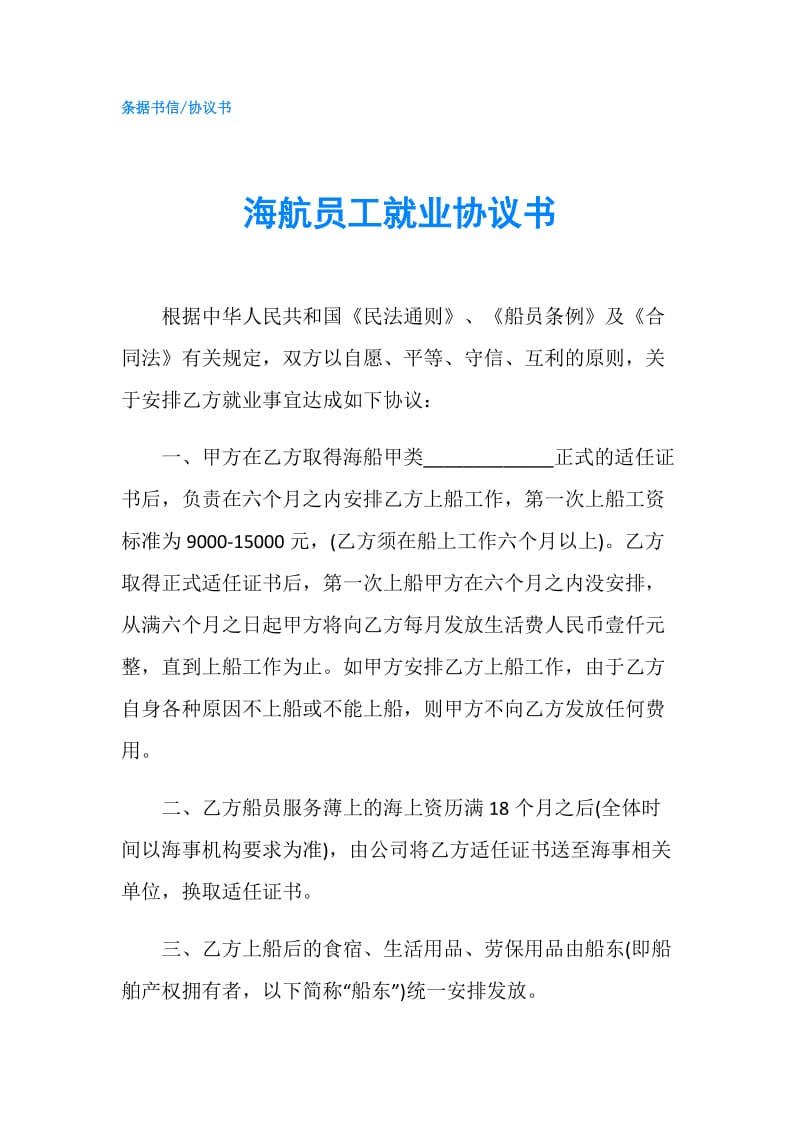 海航员工就业协议书.doc_第1页