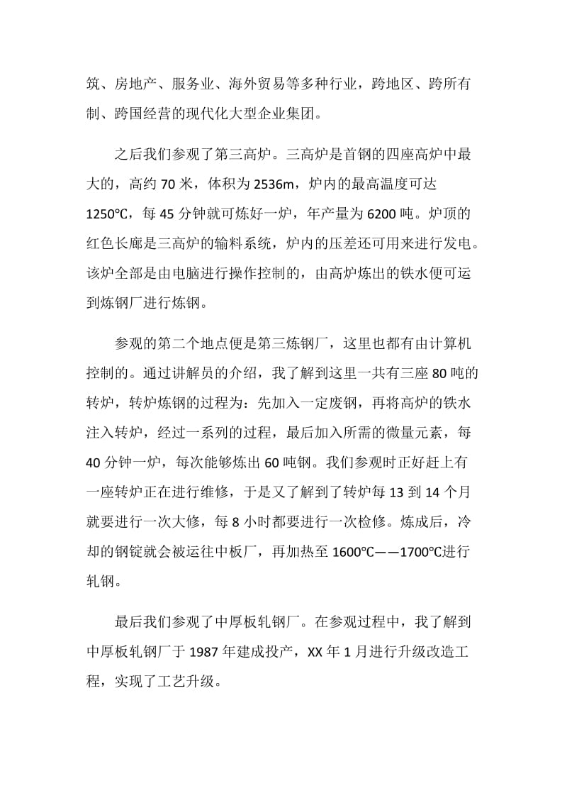 材料认知实习报告.doc_第2页