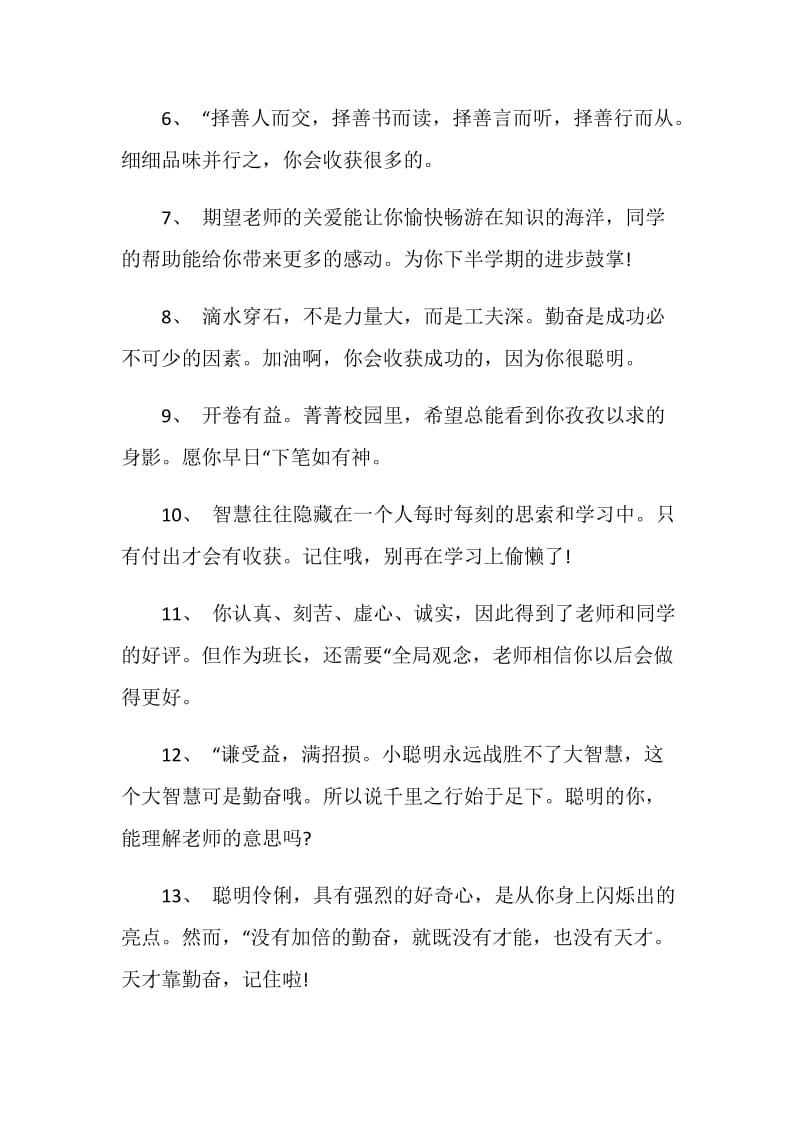 老师给毕业的学生的赠言.doc_第2页