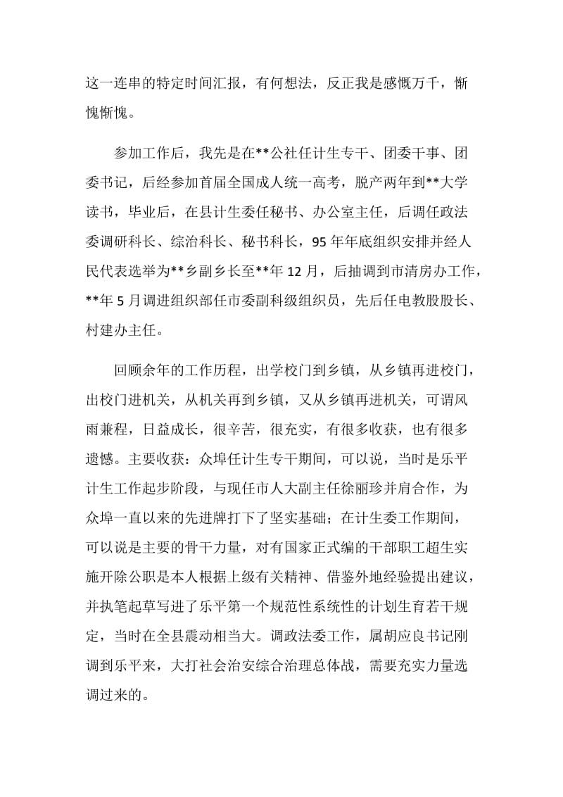 组织人事干部竞争上岗演讲稿.doc_第2页