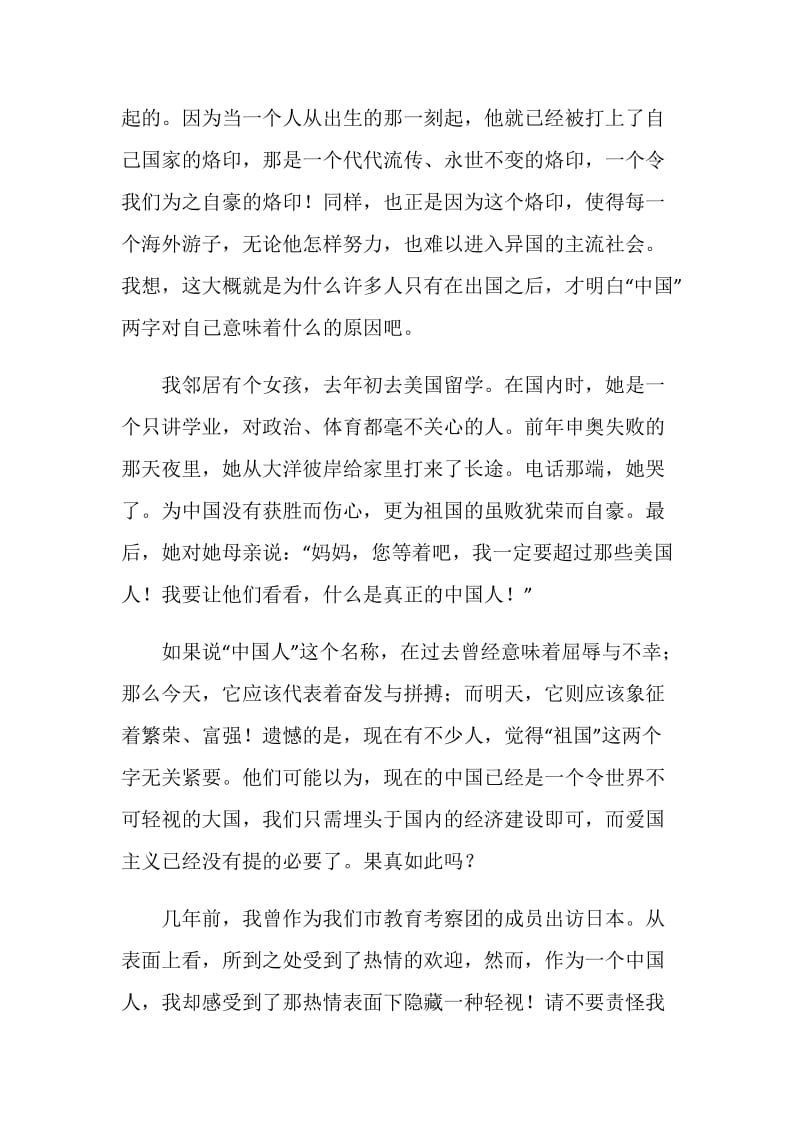 清华学子爱国演讲——国魂下的赤诚.doc_第2页