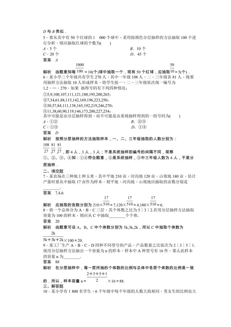 高中数学必修3同步练习与单元检测第二章 统计 2.1.3_第2页