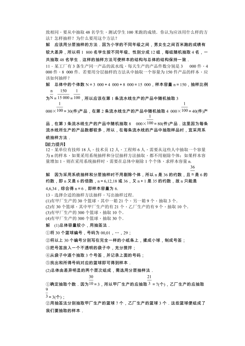 高中数学必修3同步练习与单元检测第二章 统计 2.1.3_第3页