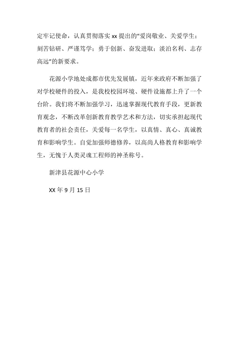 花源小学学习刘延东《贺信》、刘琦葆讲话情况总结.doc_第2页