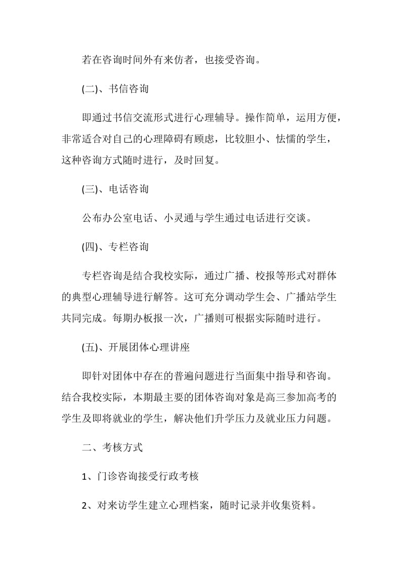 职教中心学生心理健康辅导方案.doc_第2页