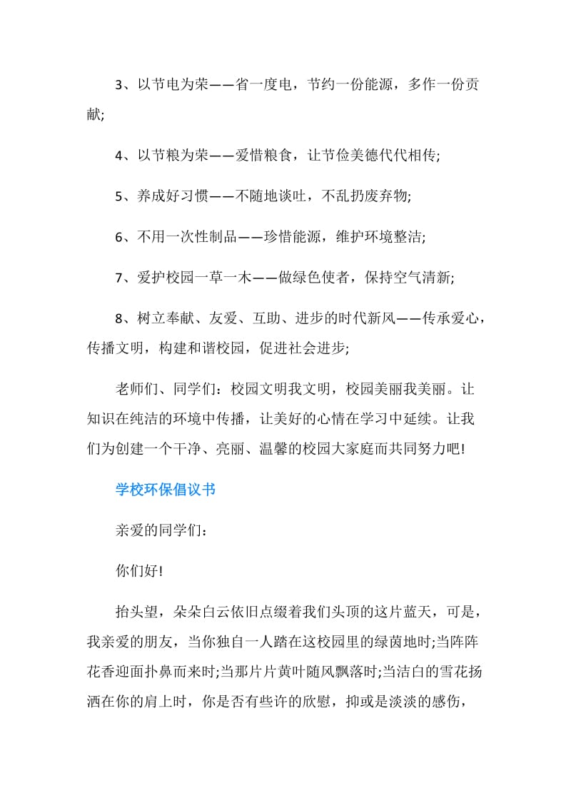 校园绿色环保倡议书.doc_第2页