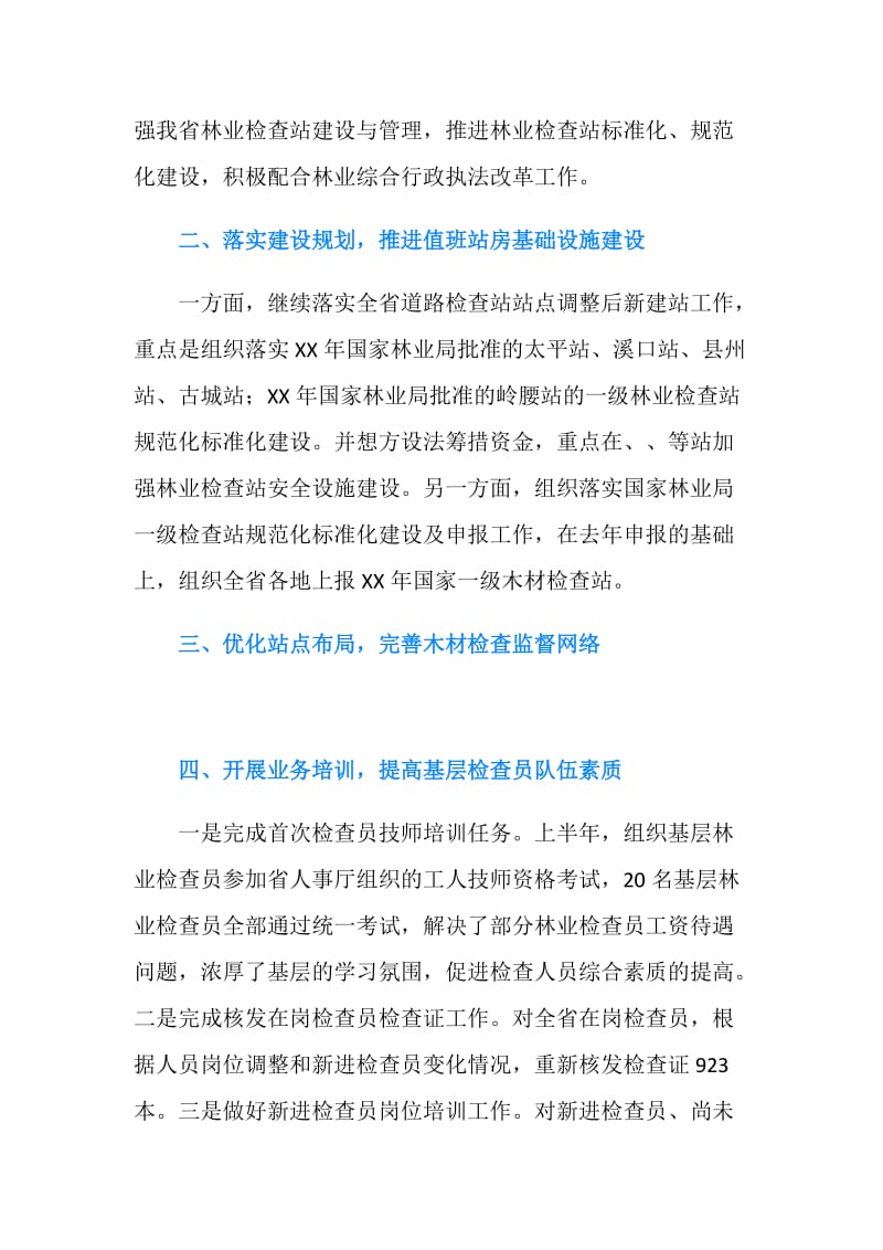 林业检查总站工作的自我总结.doc_第2页