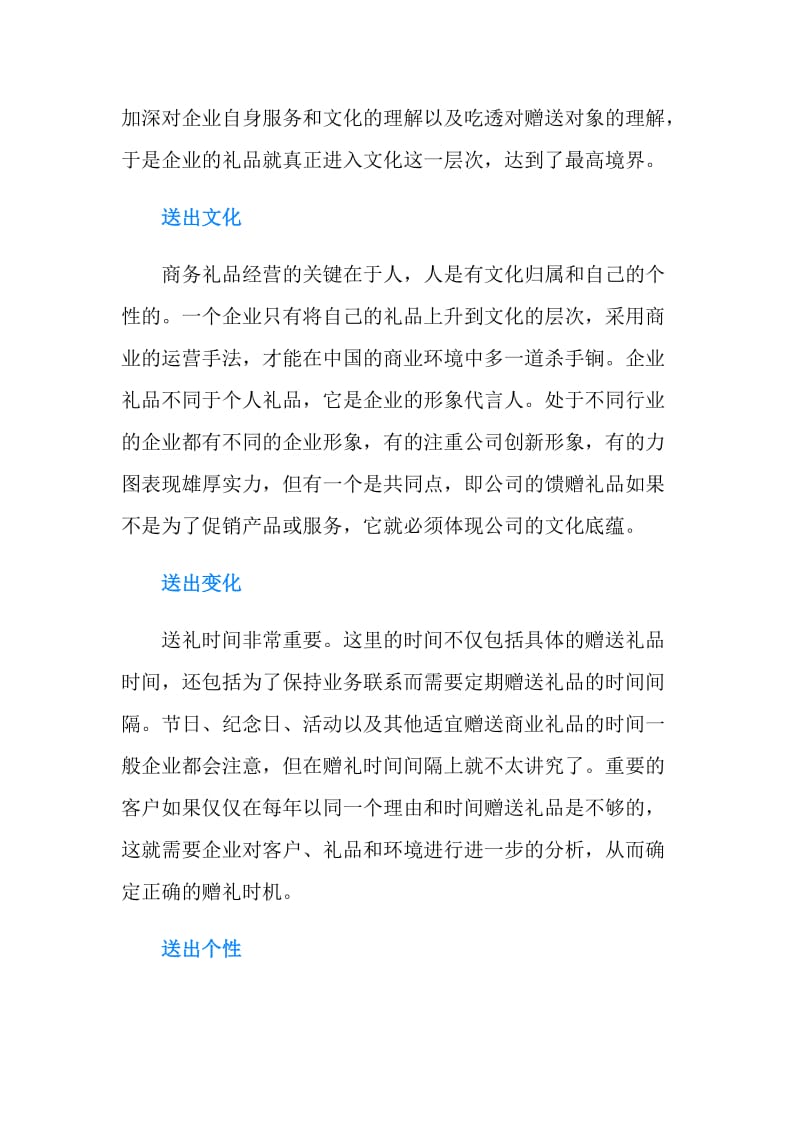 职场礼仪：掌握商务送礼四要素.doc_第2页