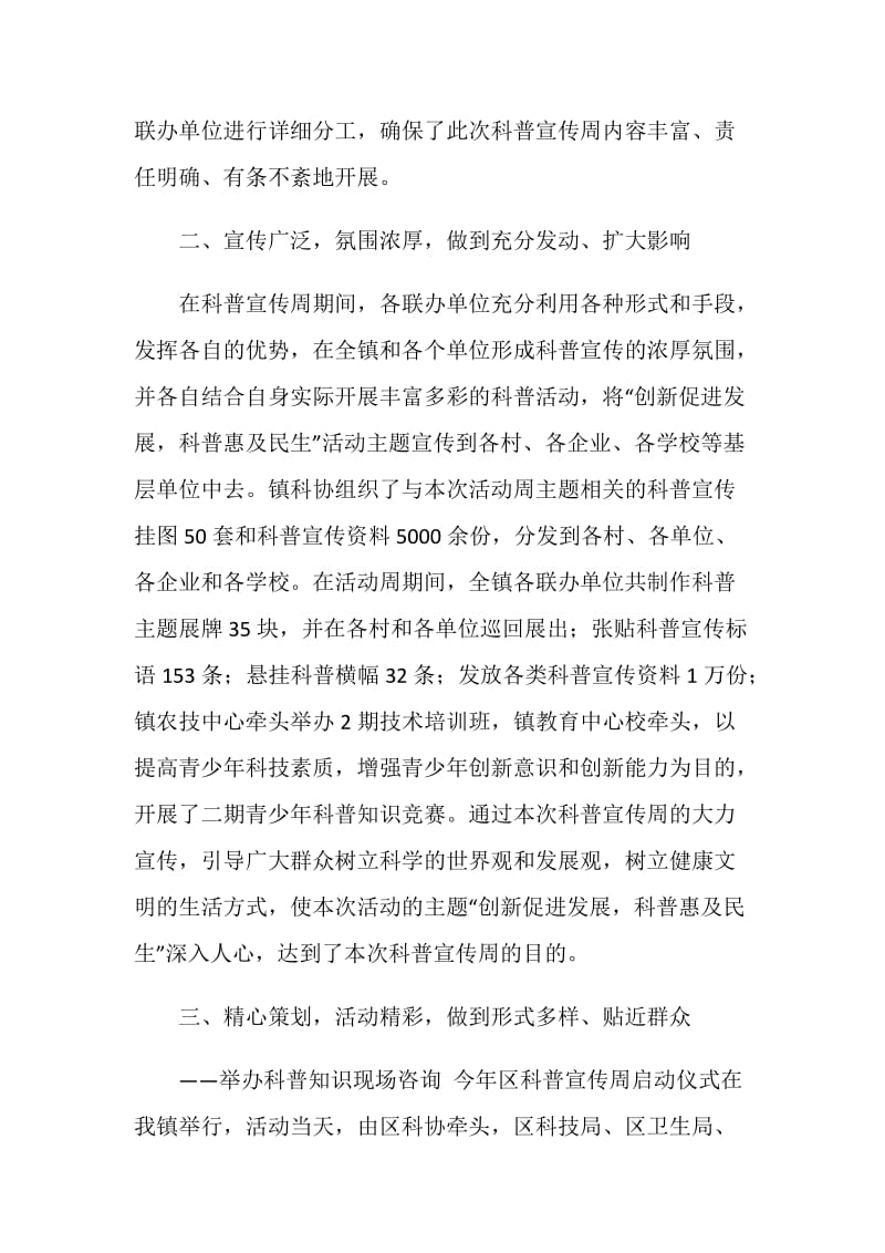 第二十一届科普宣传周工作总结.doc_第2页