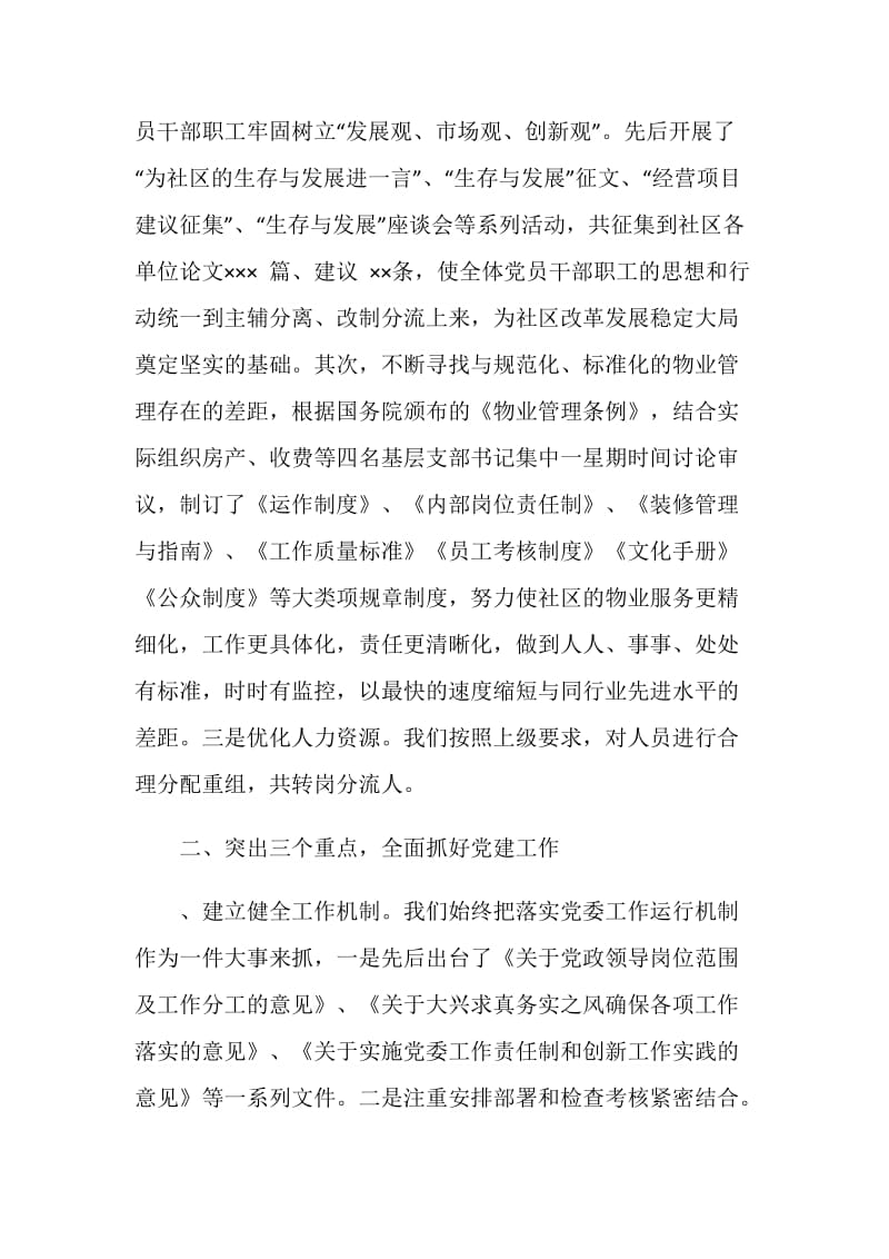 物业分公司某社区委员会上半年工作总结暨下半年工作打算.doc_第2页